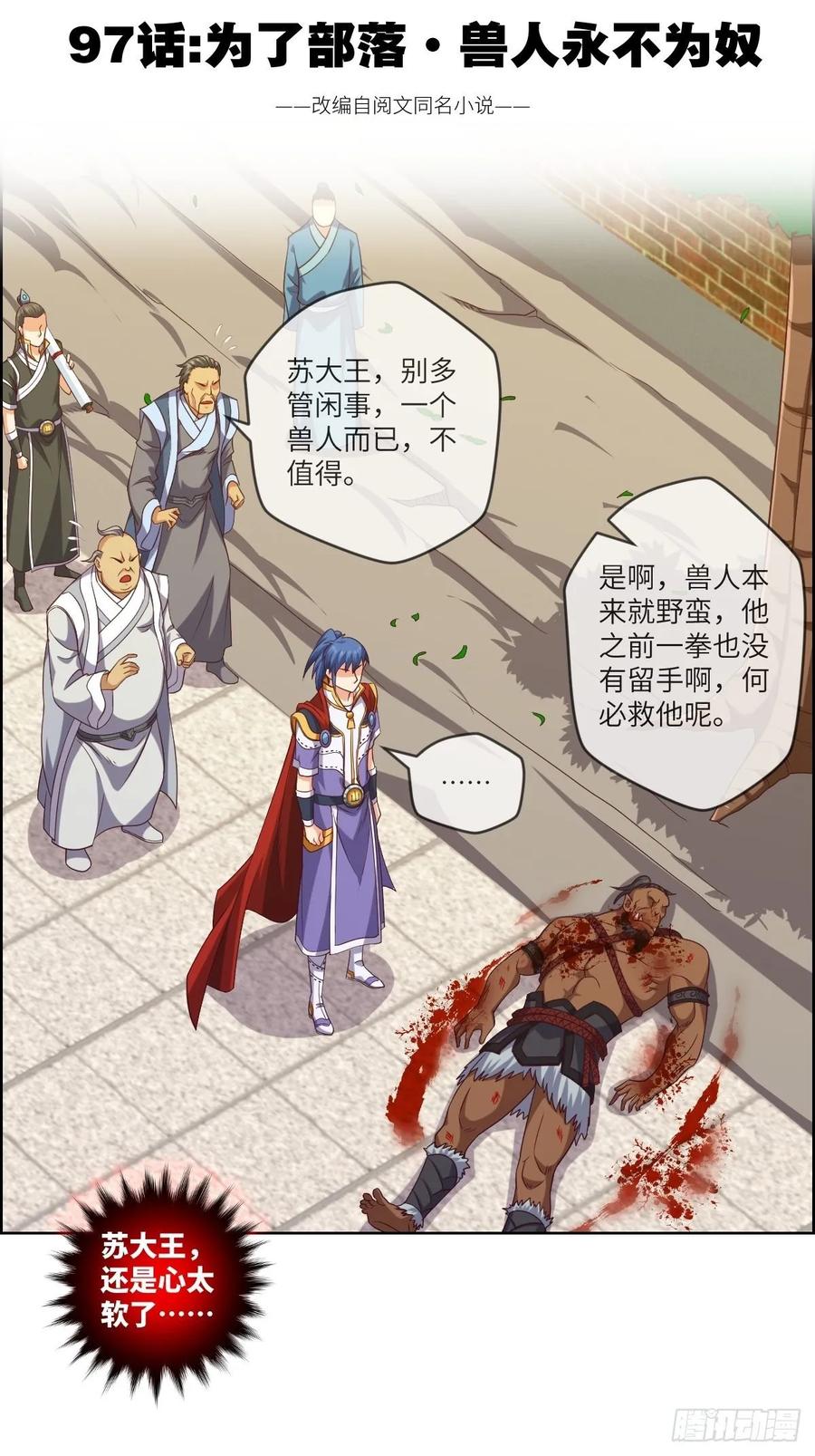 为了部落&middot;兽人永不为奴-第97话