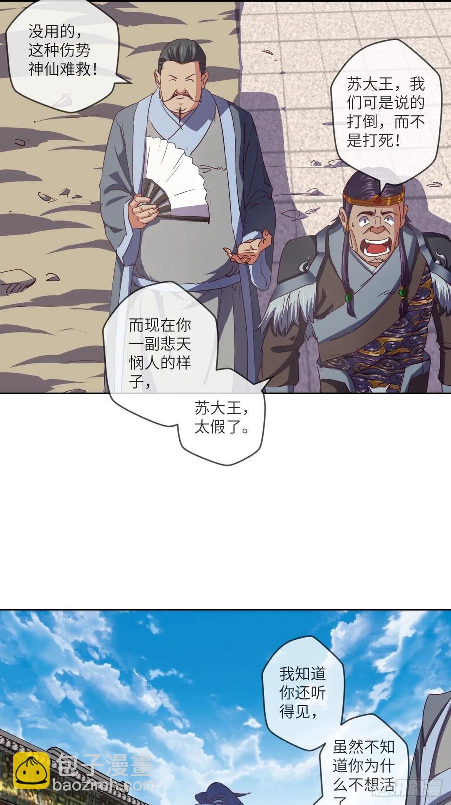 为了部落&middot;兽人永不为奴-第97话