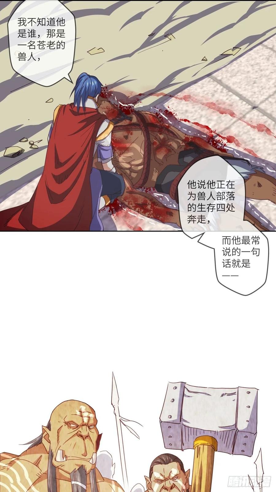 为了部落&middot;兽人永不为奴-第97话