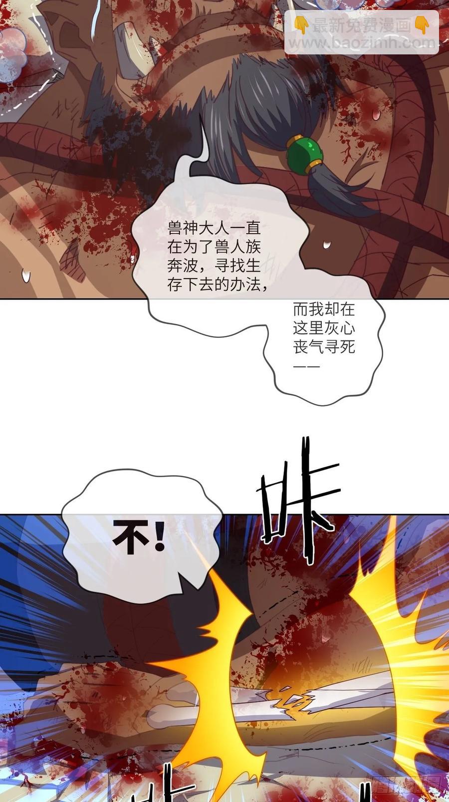 为了部落&middot;兽人永不为奴-第97话