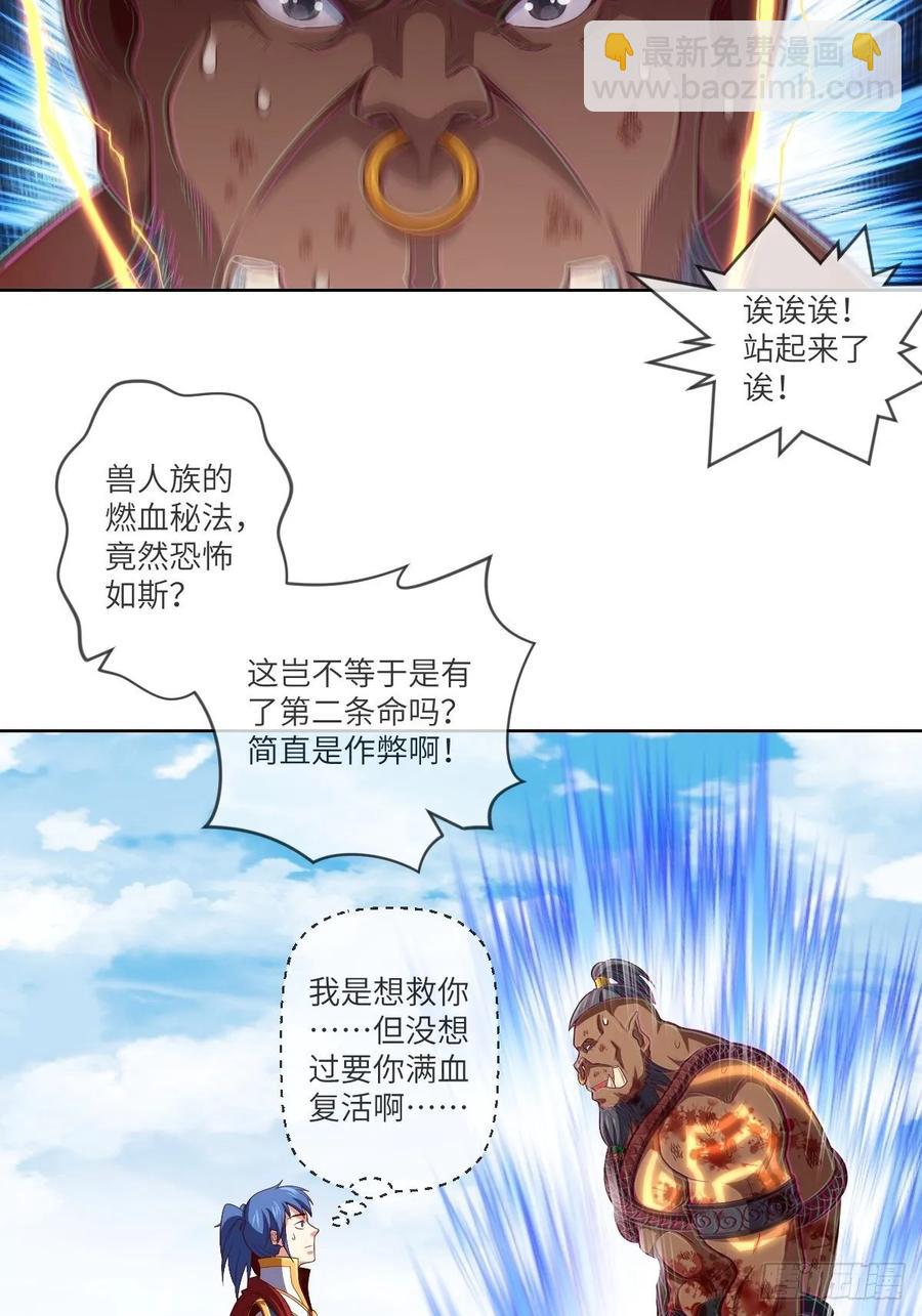 为了部落&middot;兽人永不为奴-第97话