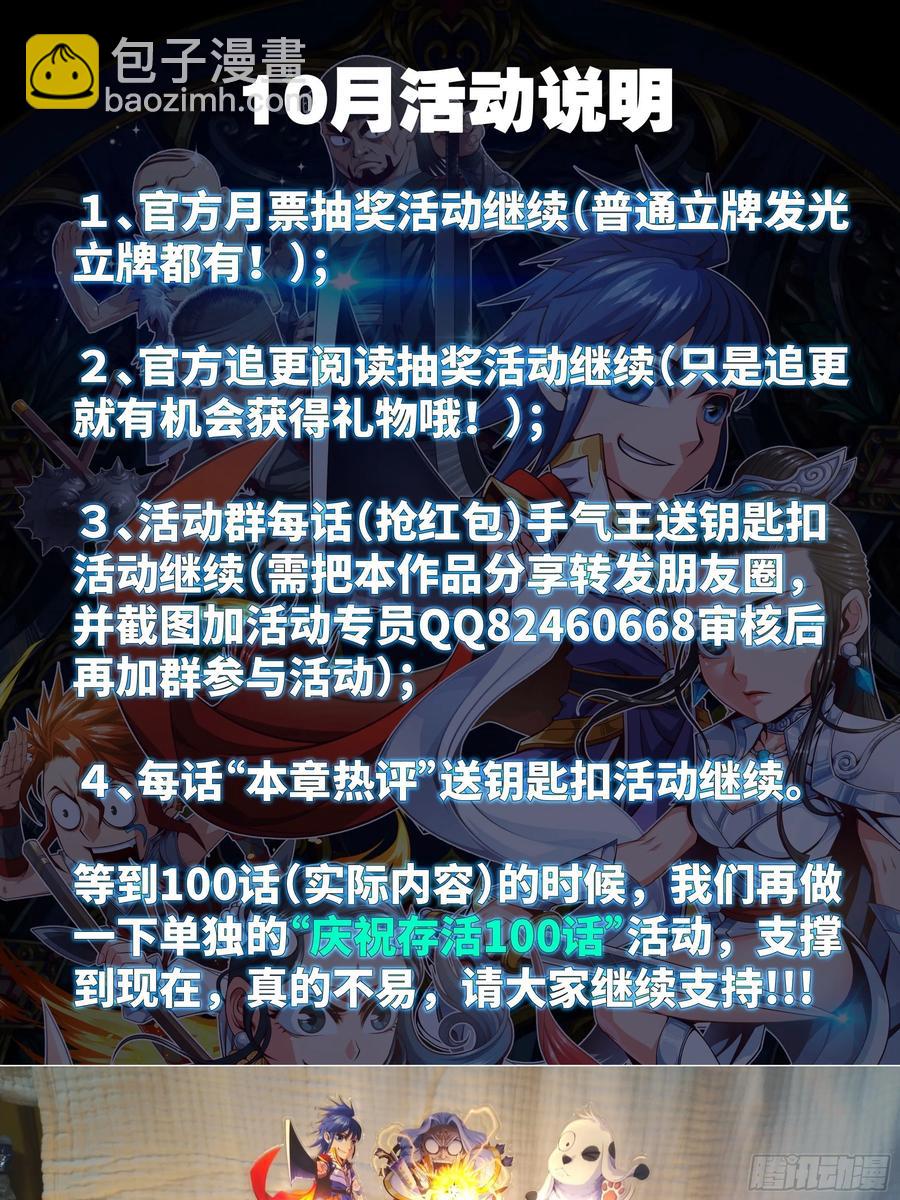 为了部落&middot;兽人永不为奴-第97话