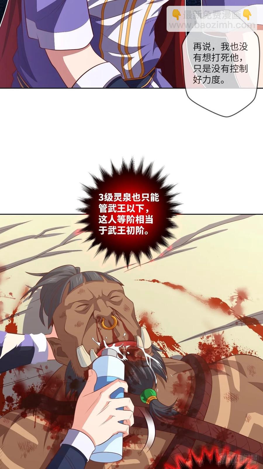 为了部落&middot;兽人永不为奴-第97话