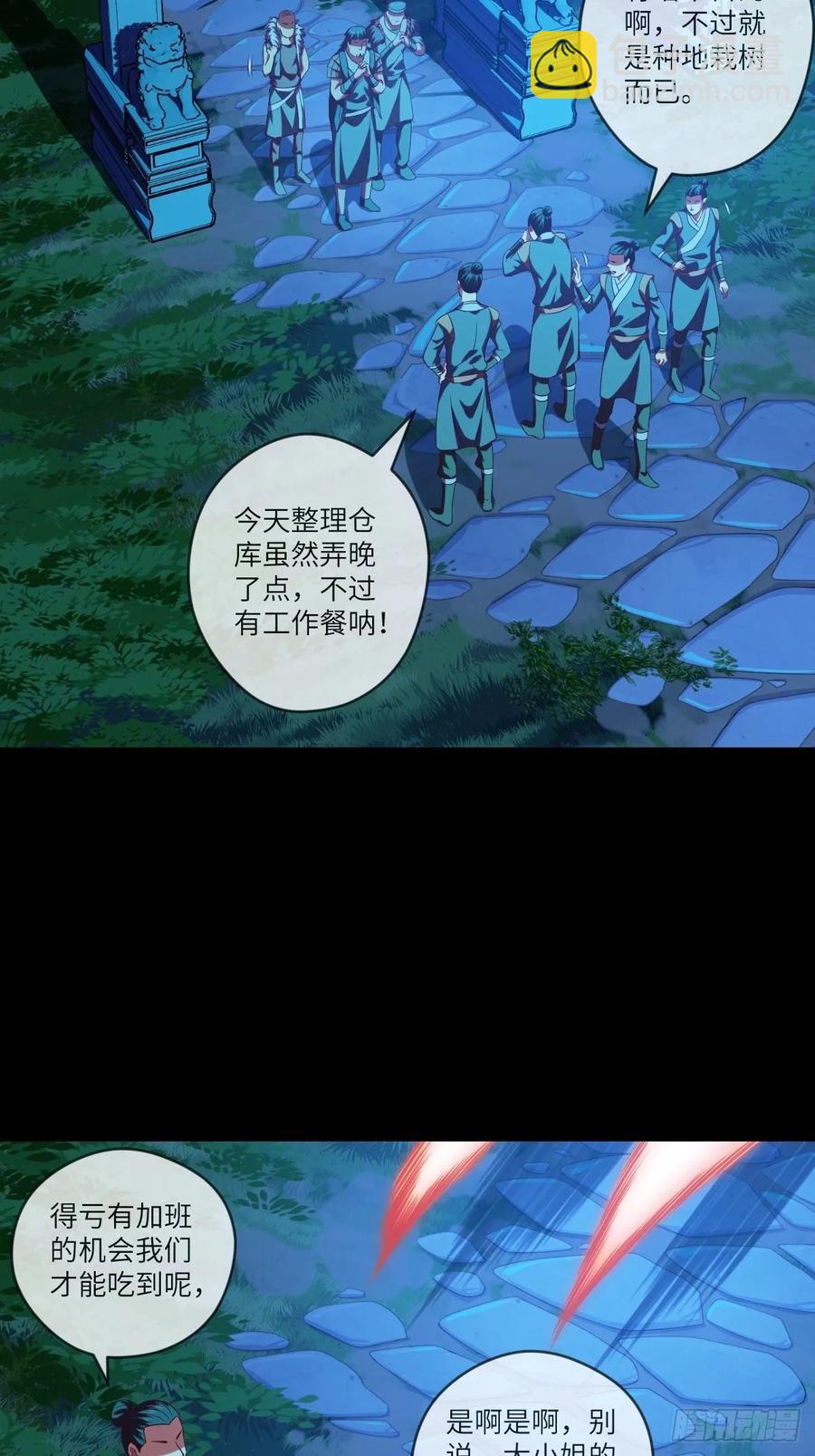 黑衣人&middot;夜袭大王山-第99话