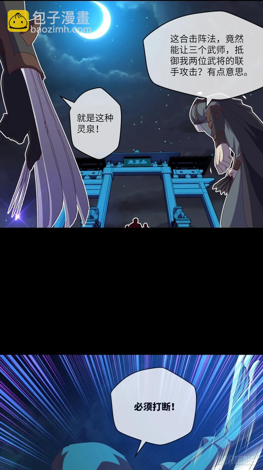 黑衣人&middot;夜袭大王山-第99话