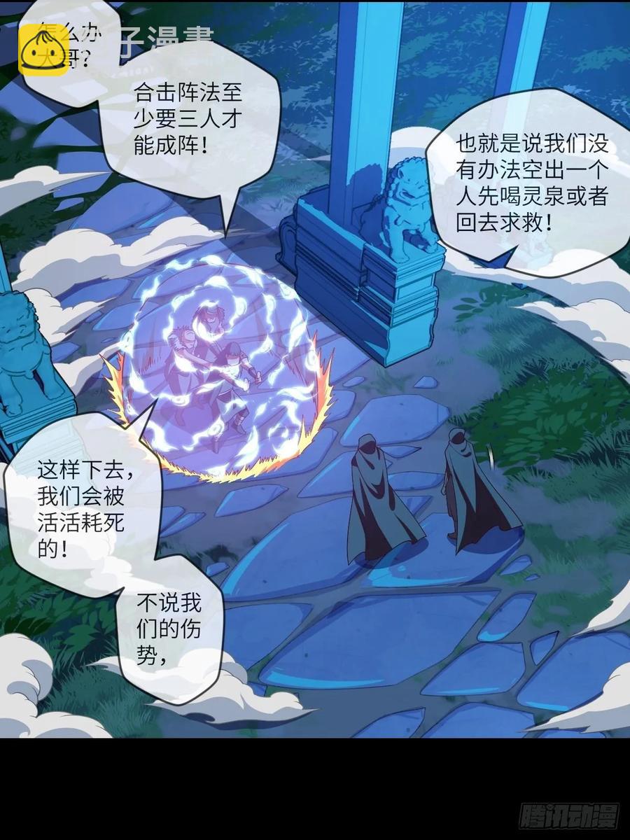 黑衣人&middot;夜袭大王山-第99话