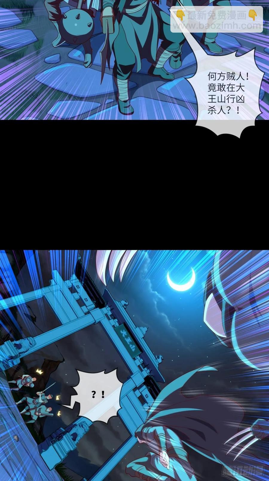 黑衣人&middot;夜袭大王山-第99话