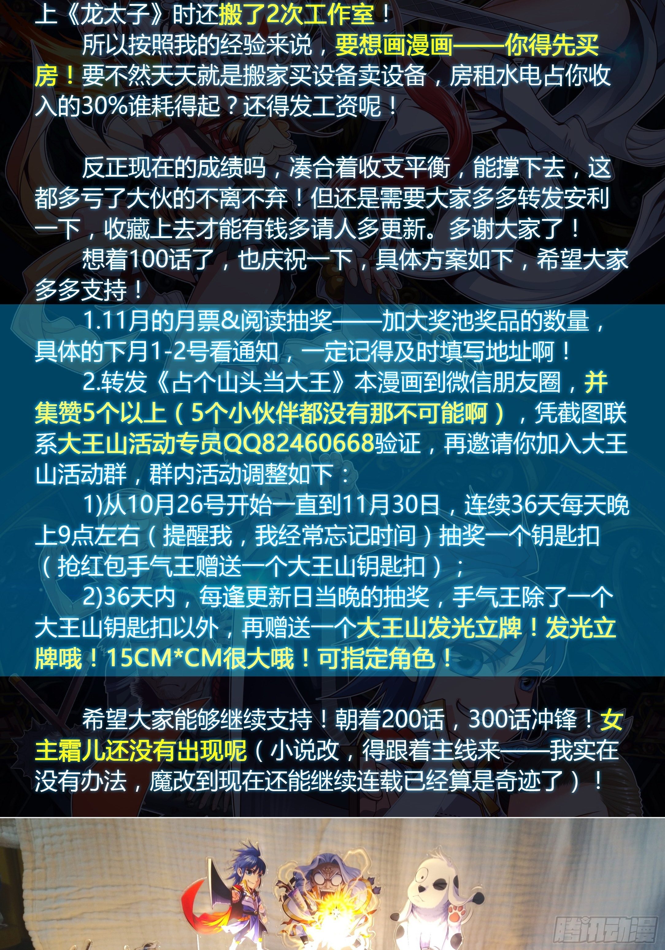 ★11月活动通知-第35话