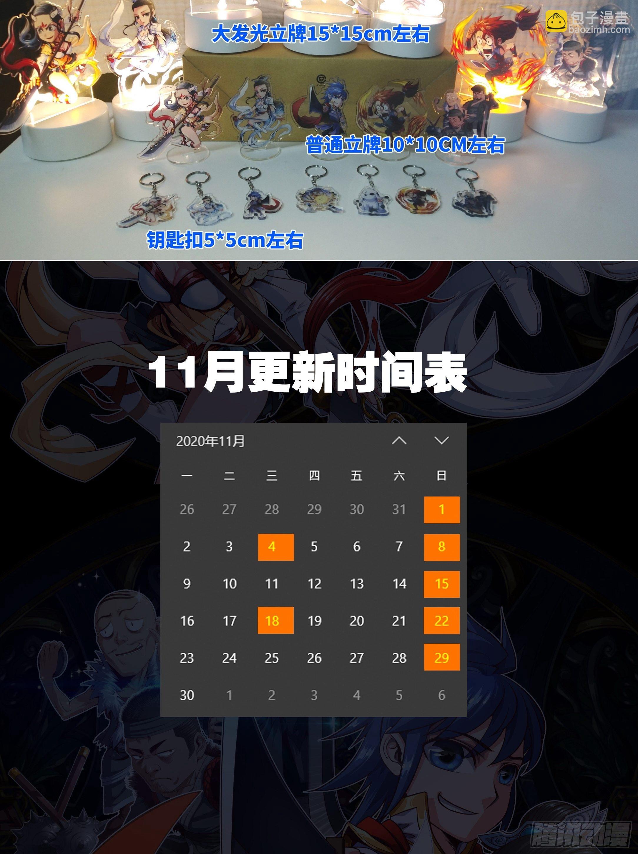 ★11月活动通知-第35话