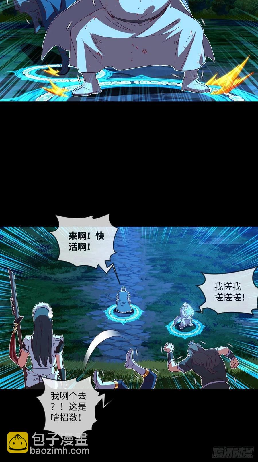 真&middot;太极封灭撼山破!!-第101话