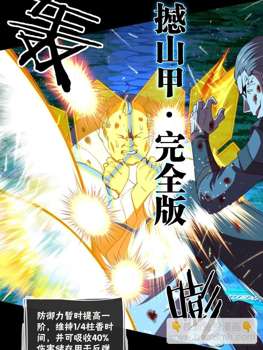 真&middot;太极封灭撼山破!!-第101话