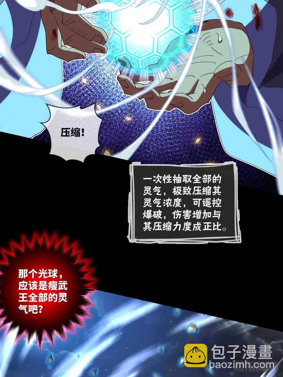 真&middot;太极封灭撼山破!!-第101话