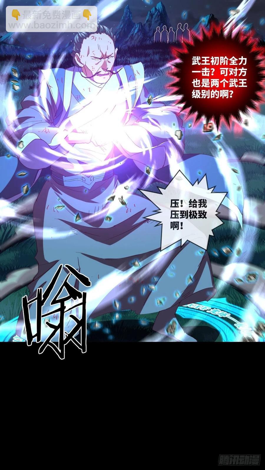 真&middot;太极封灭撼山破!!-第101话