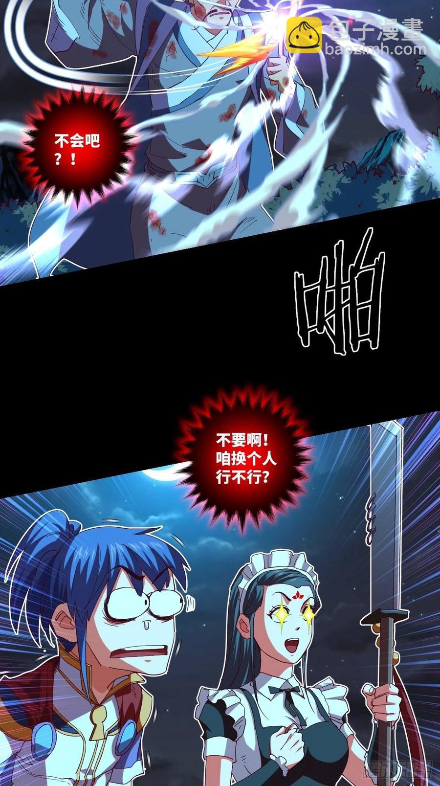 真&middot;太极封灭撼山破!!-第101话