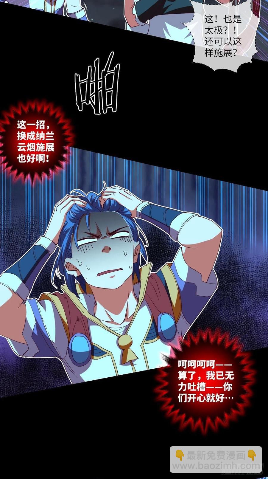 真&middot;太极封灭撼山破!!-第101话