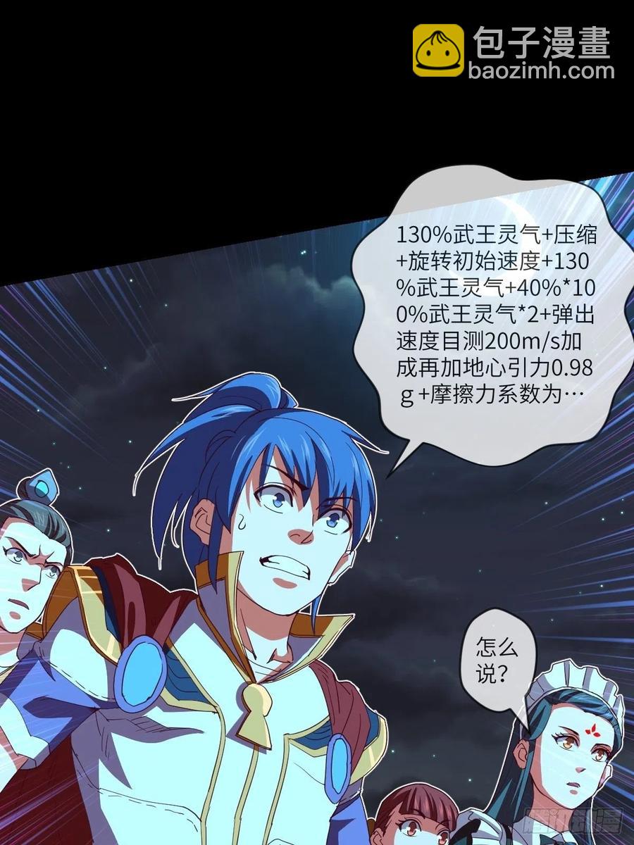 真&middot;太极封灭撼山破!!-第101话