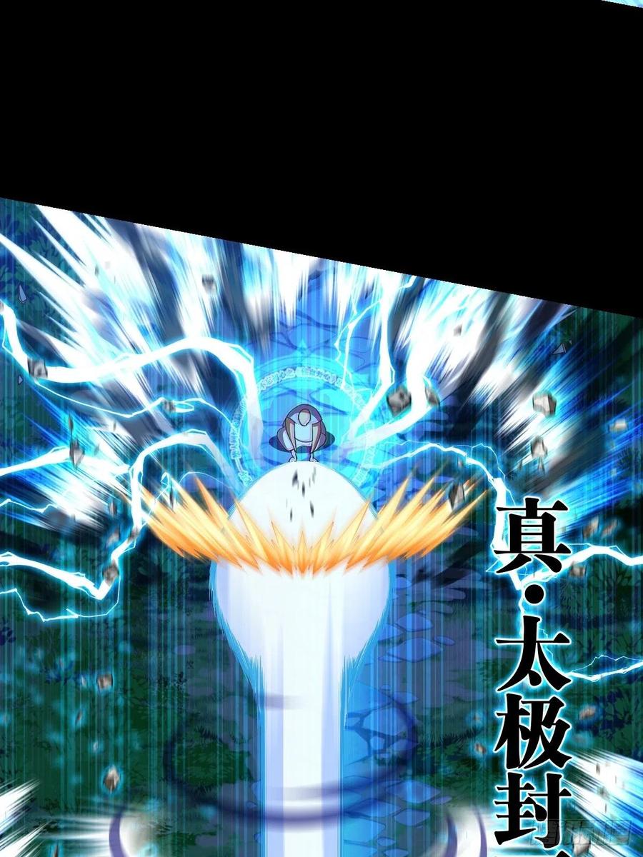 真&middot;太极封灭撼山破!!-第101话