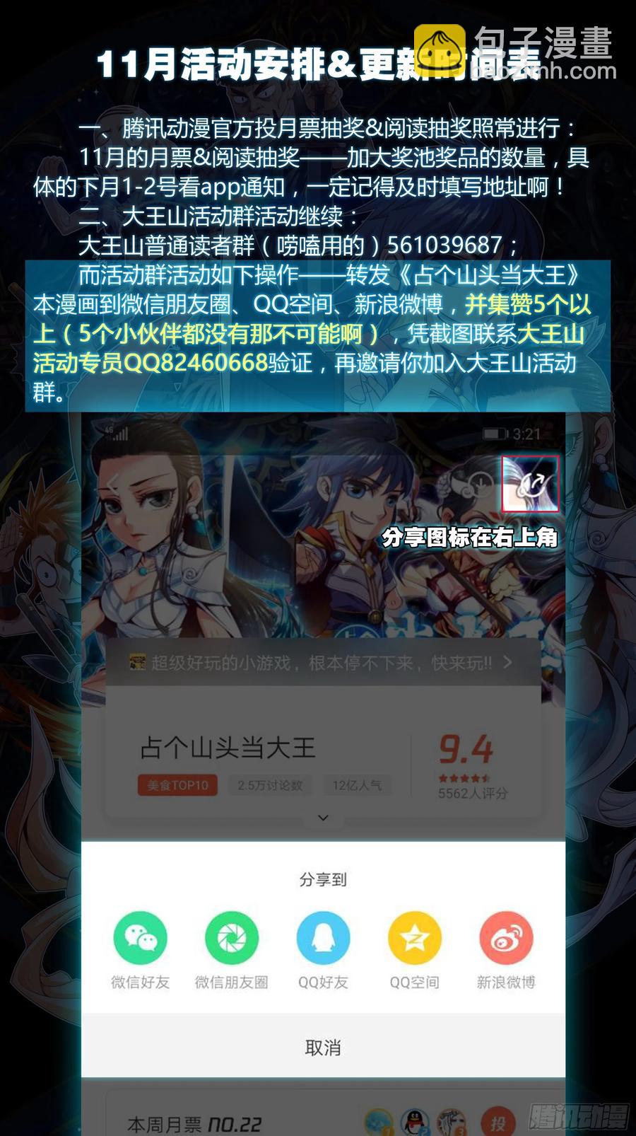 真&middot;太极封灭撼山破!!-第101话