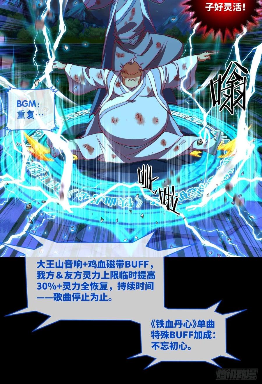 真&middot;太极封灭撼山破!!-第101话