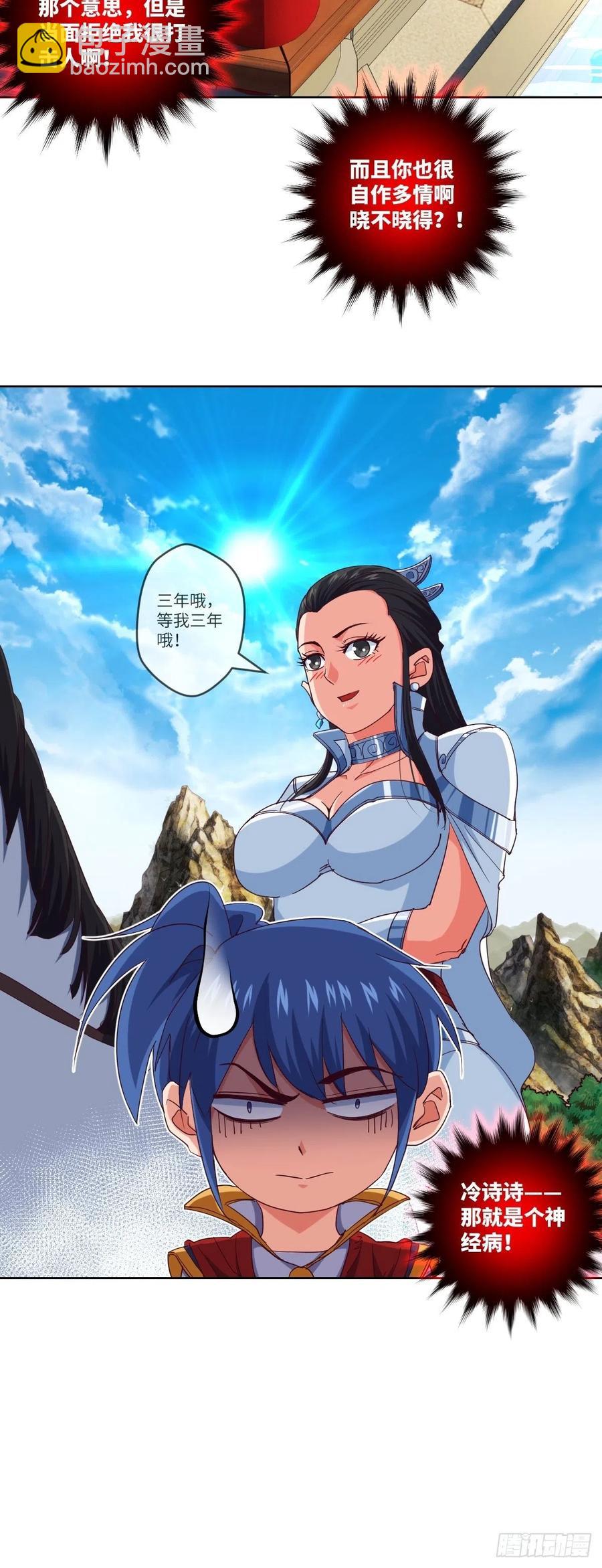 郡主就是三公主？-第103话