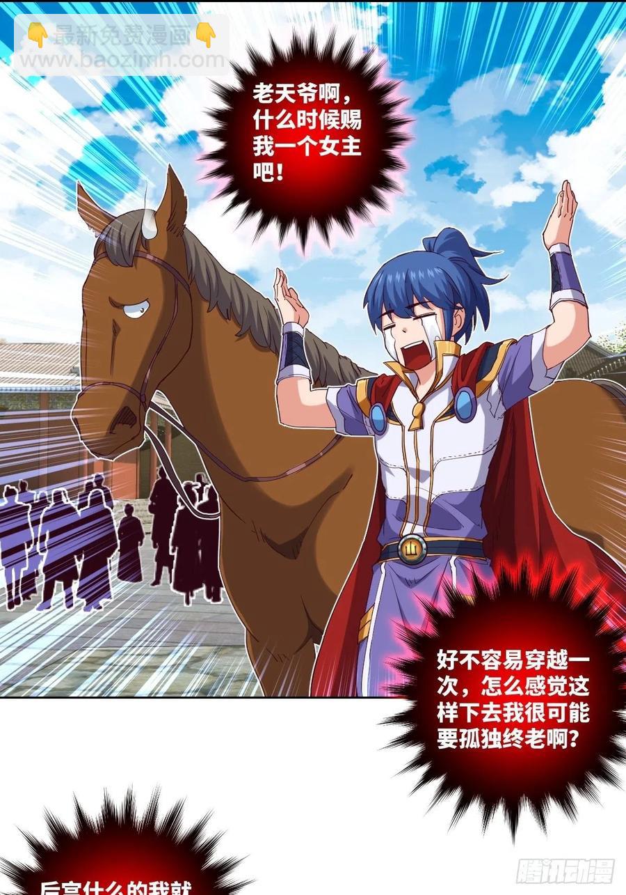 郡主就是三公主？-第103话