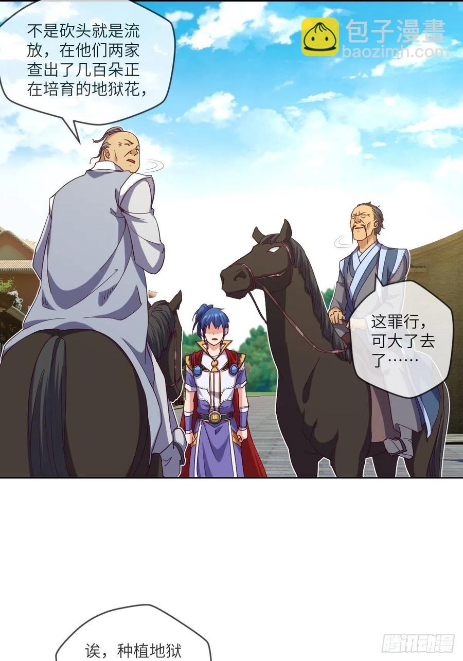 郡主就是三公主？-第103话