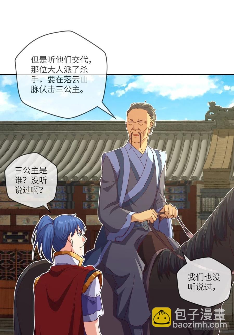 郡主就是三公主？-第103话