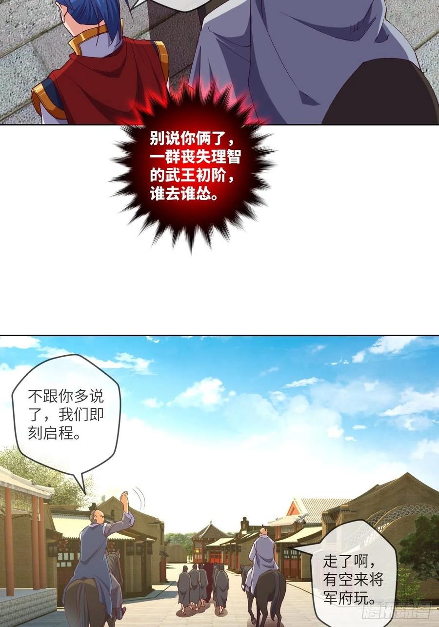 郡主就是三公主？-第103话