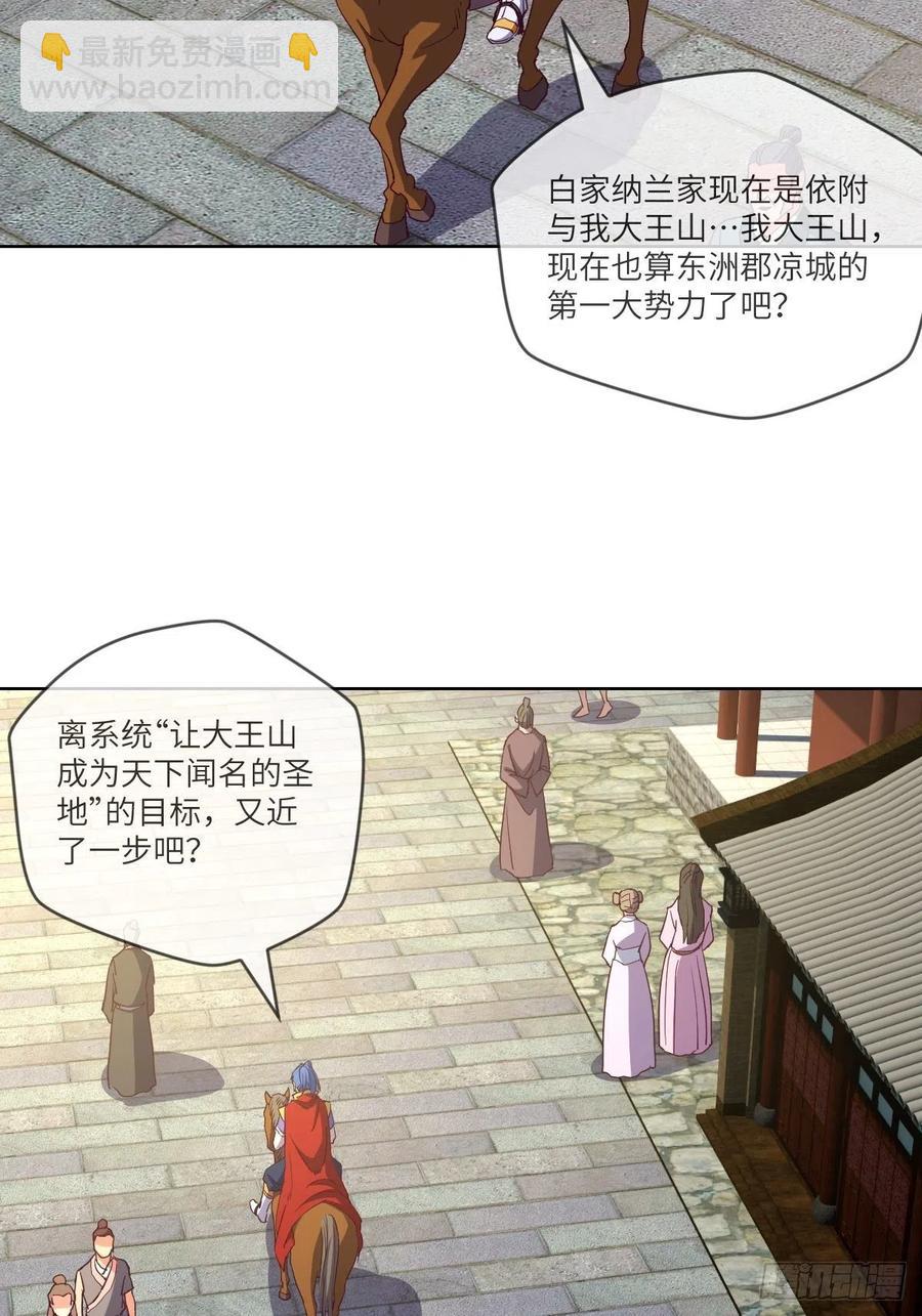 郡主就是三公主？-第103话