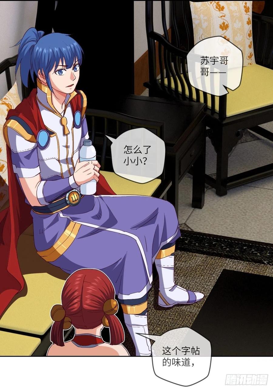 郡主就是三公主？-第103话