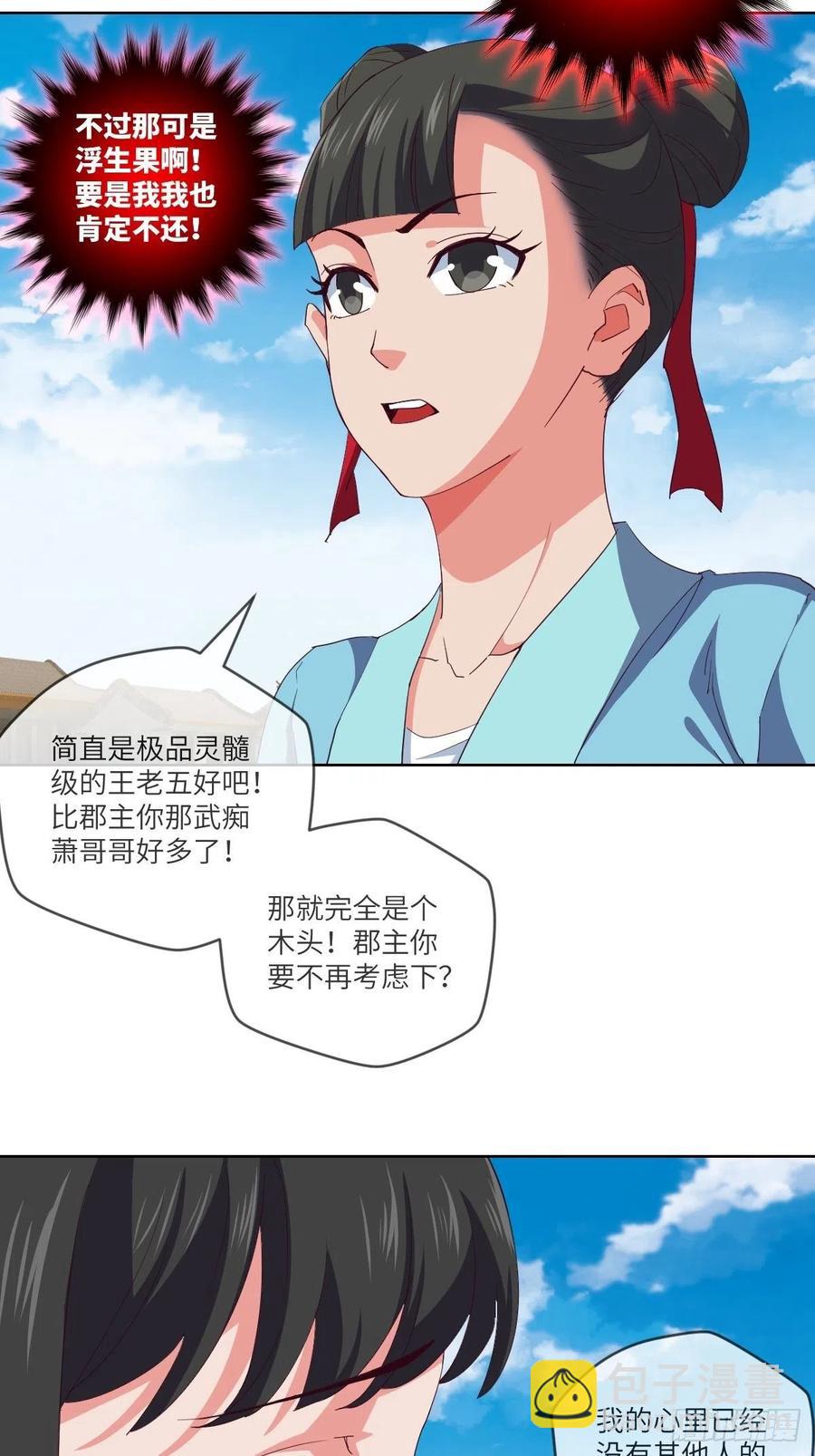 郡主就是三公主？-第103话