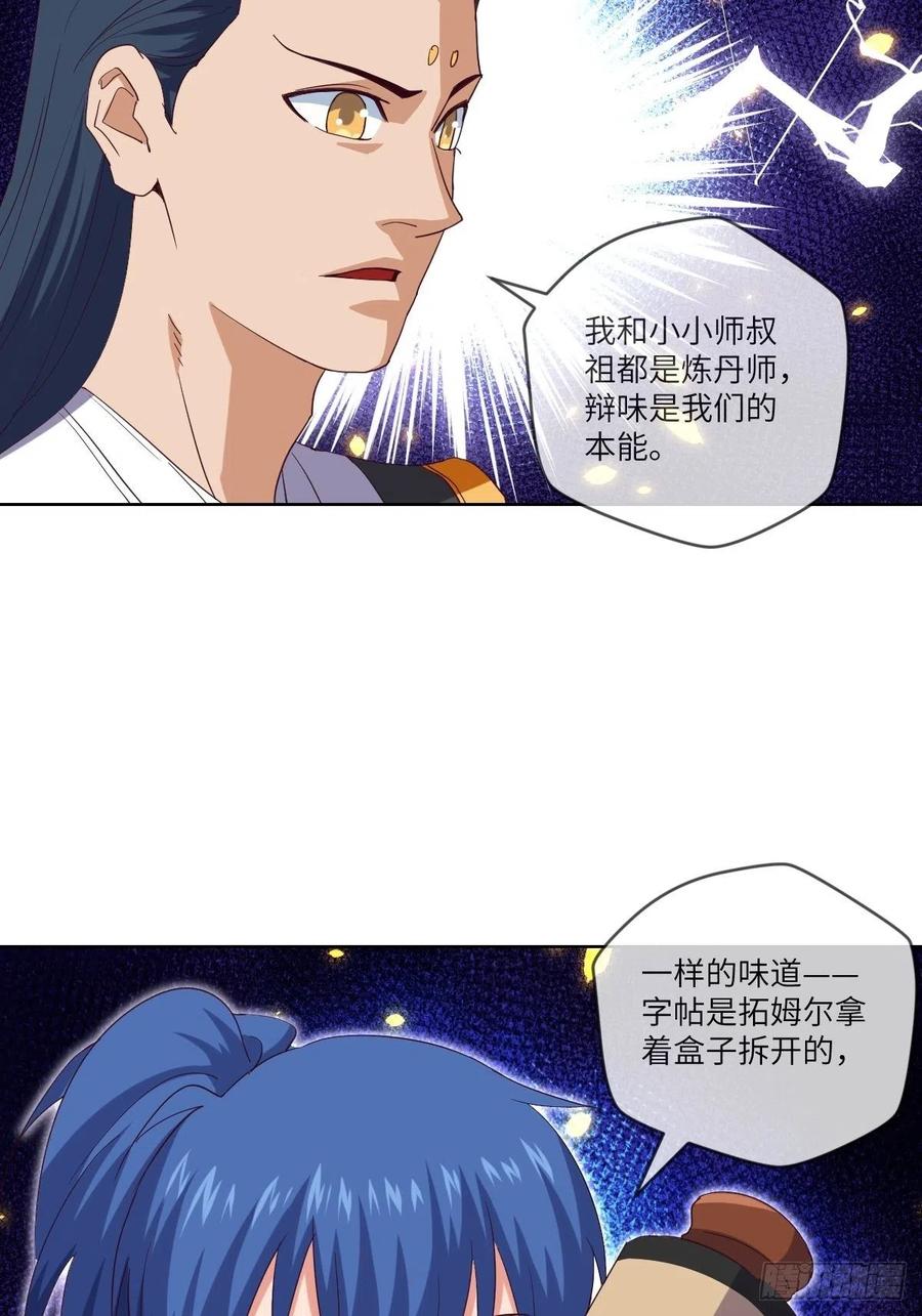 郡主就是三公主？-第103话