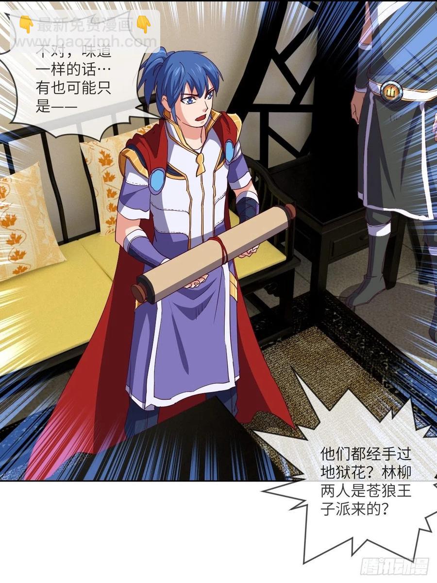 郡主就是三公主？-第103话