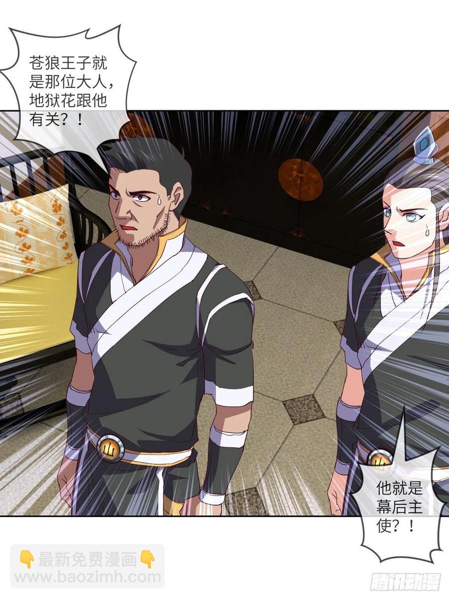 郡主就是三公主？-第103话