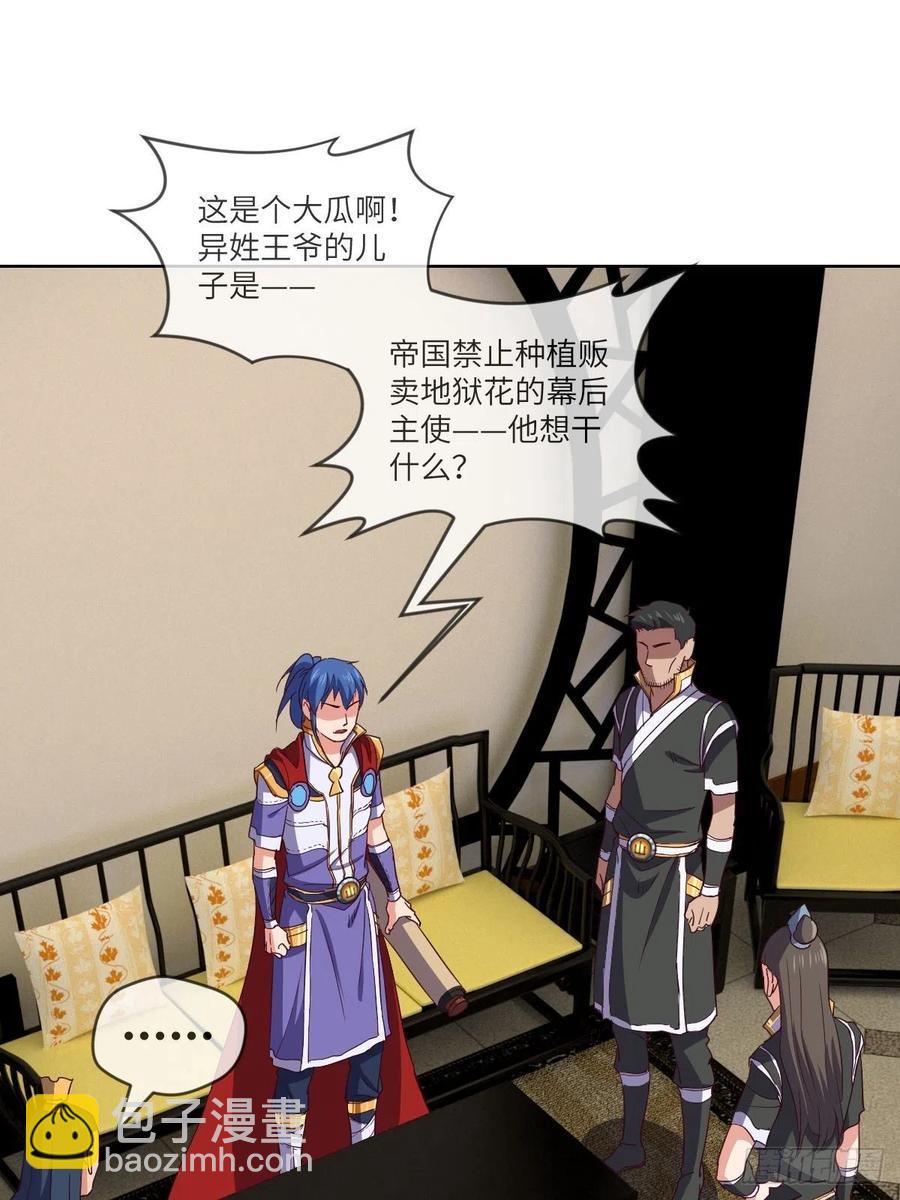 郡主就是三公主？-第103话