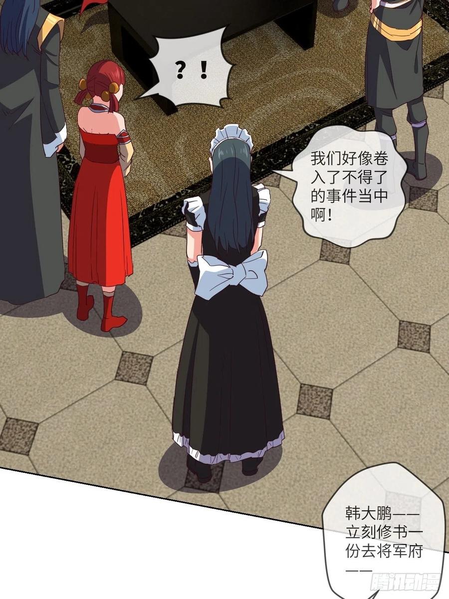 郡主就是三公主？-第103话