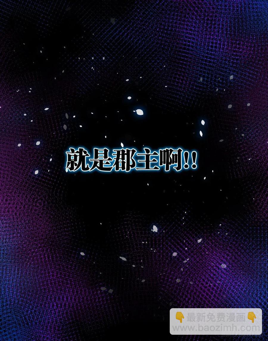 郡主就是三公主？-第103话