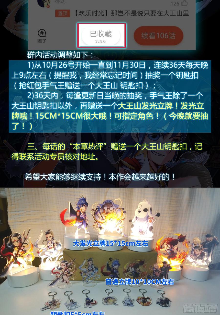 郡主就是三公主？-第103话