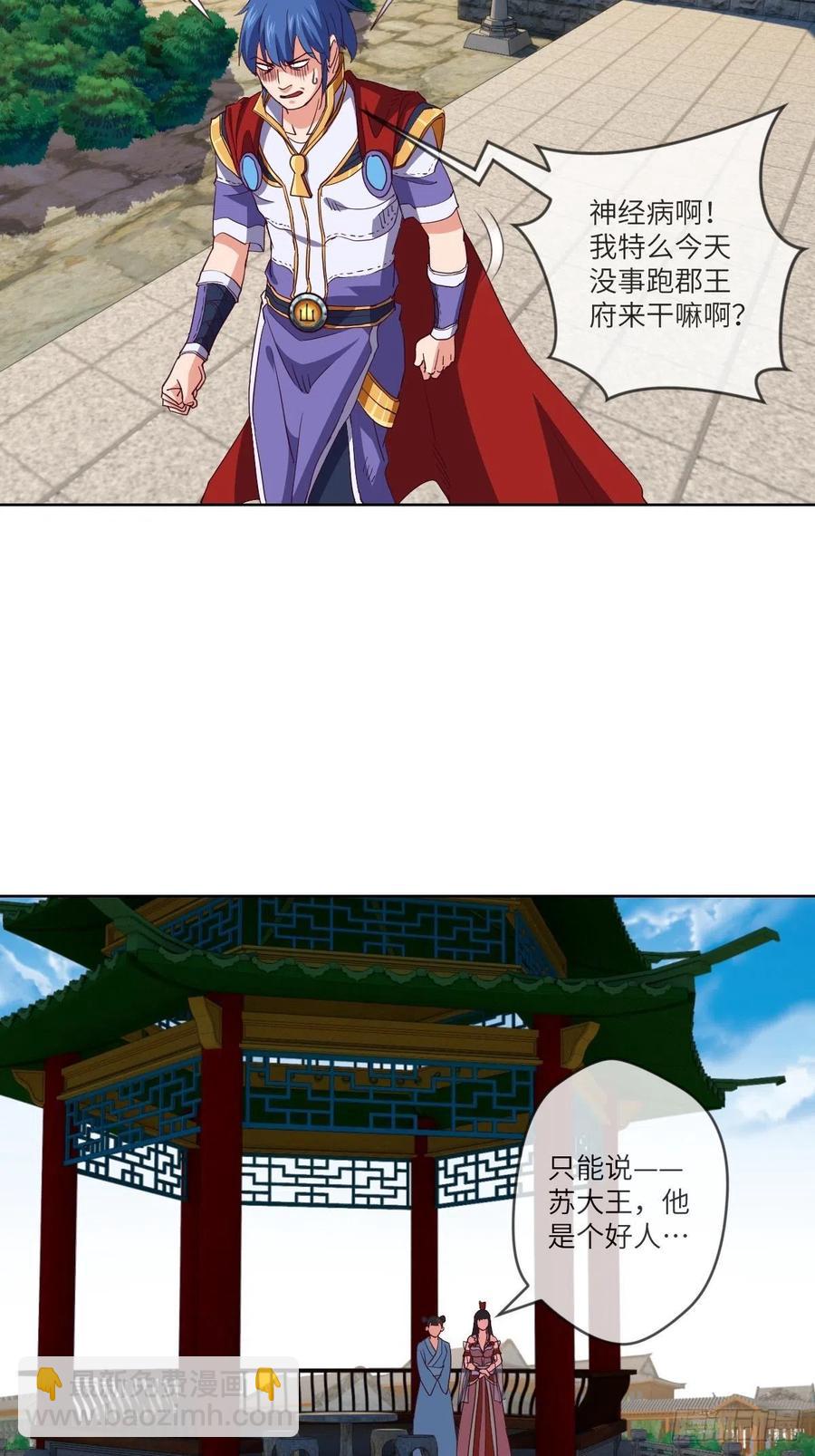 郡主就是三公主？-第103话