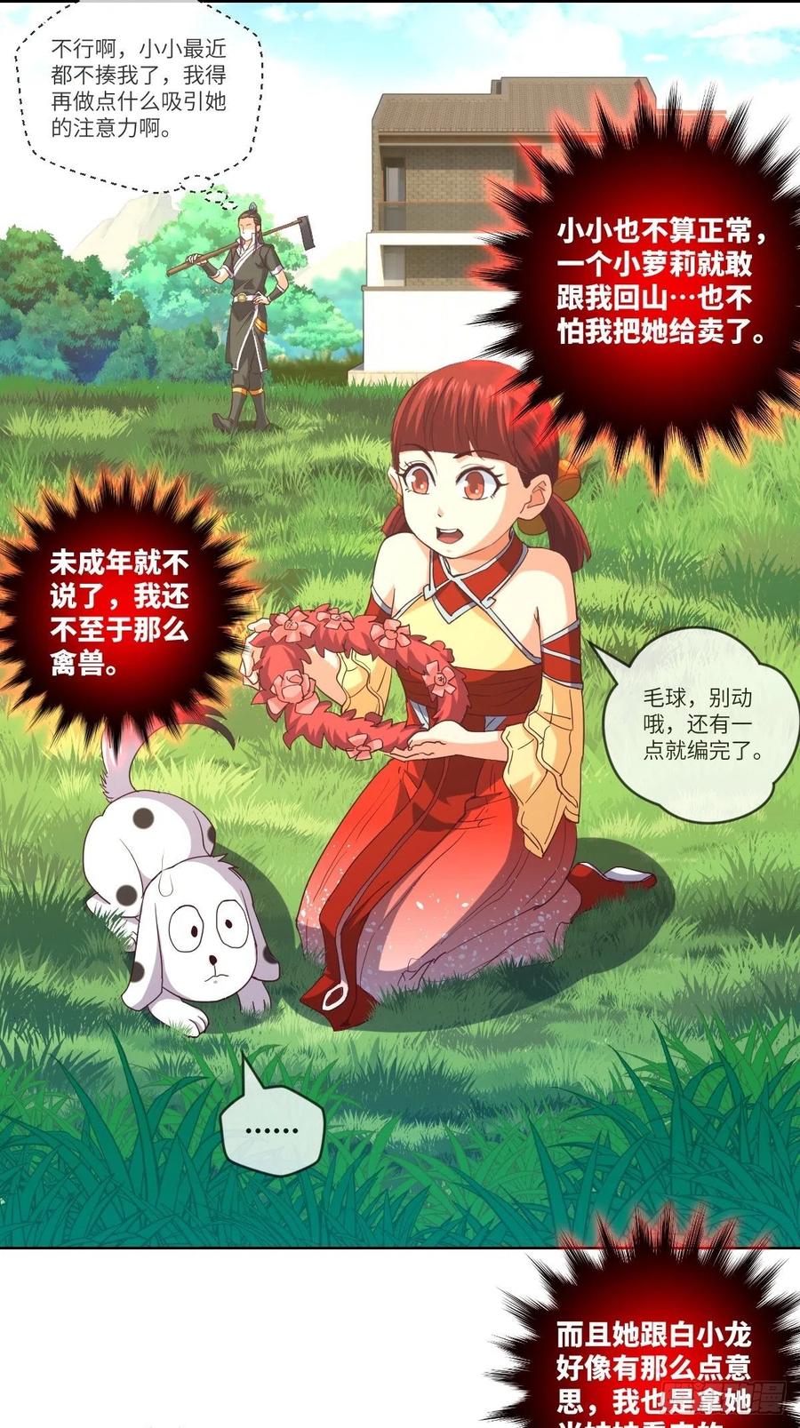 郡主就是三公主？-第103话