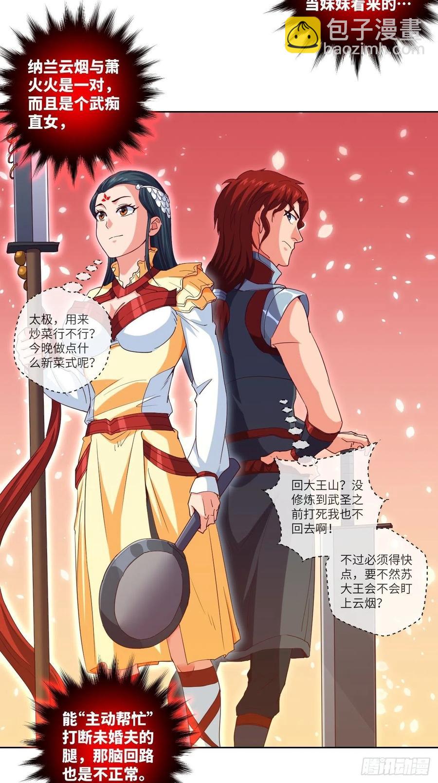 郡主就是三公主？-第103话