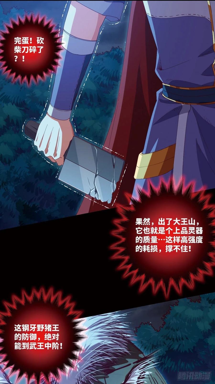 偷袭？你不讲武德-第105话