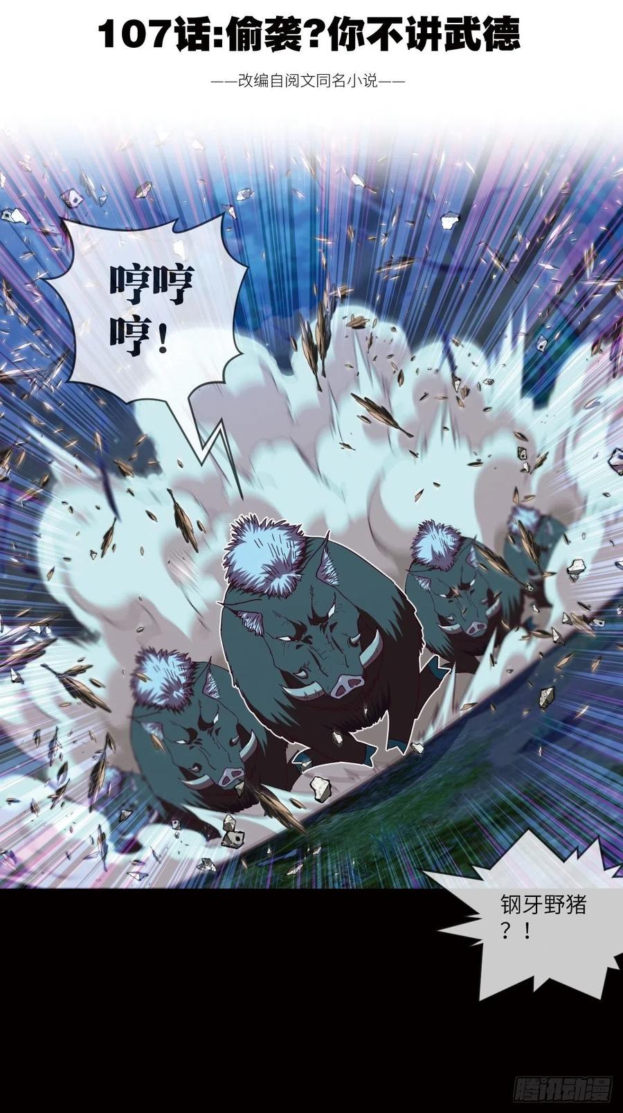 偷袭？你不讲武德-第105话