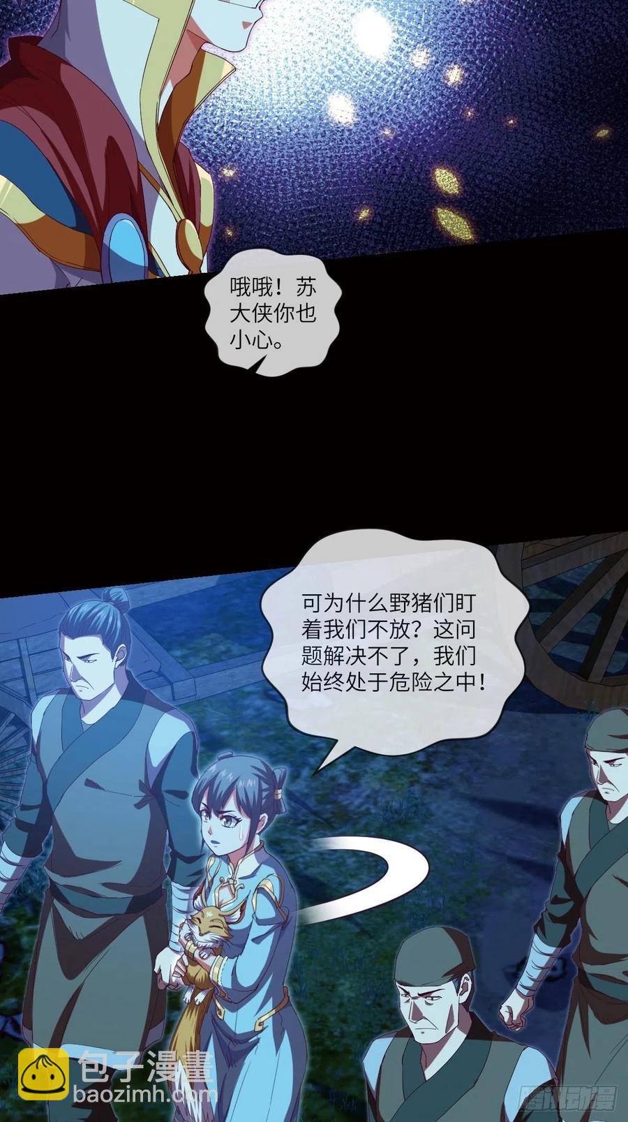 偷袭？你不讲武德-第105话