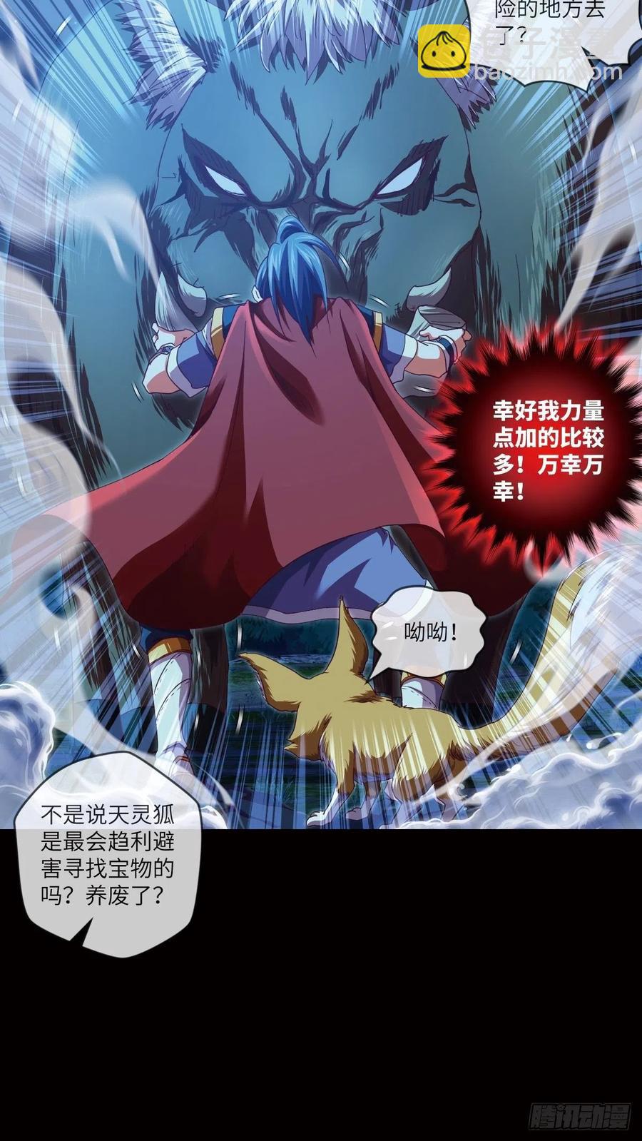 偷袭？你不讲武德-第105话