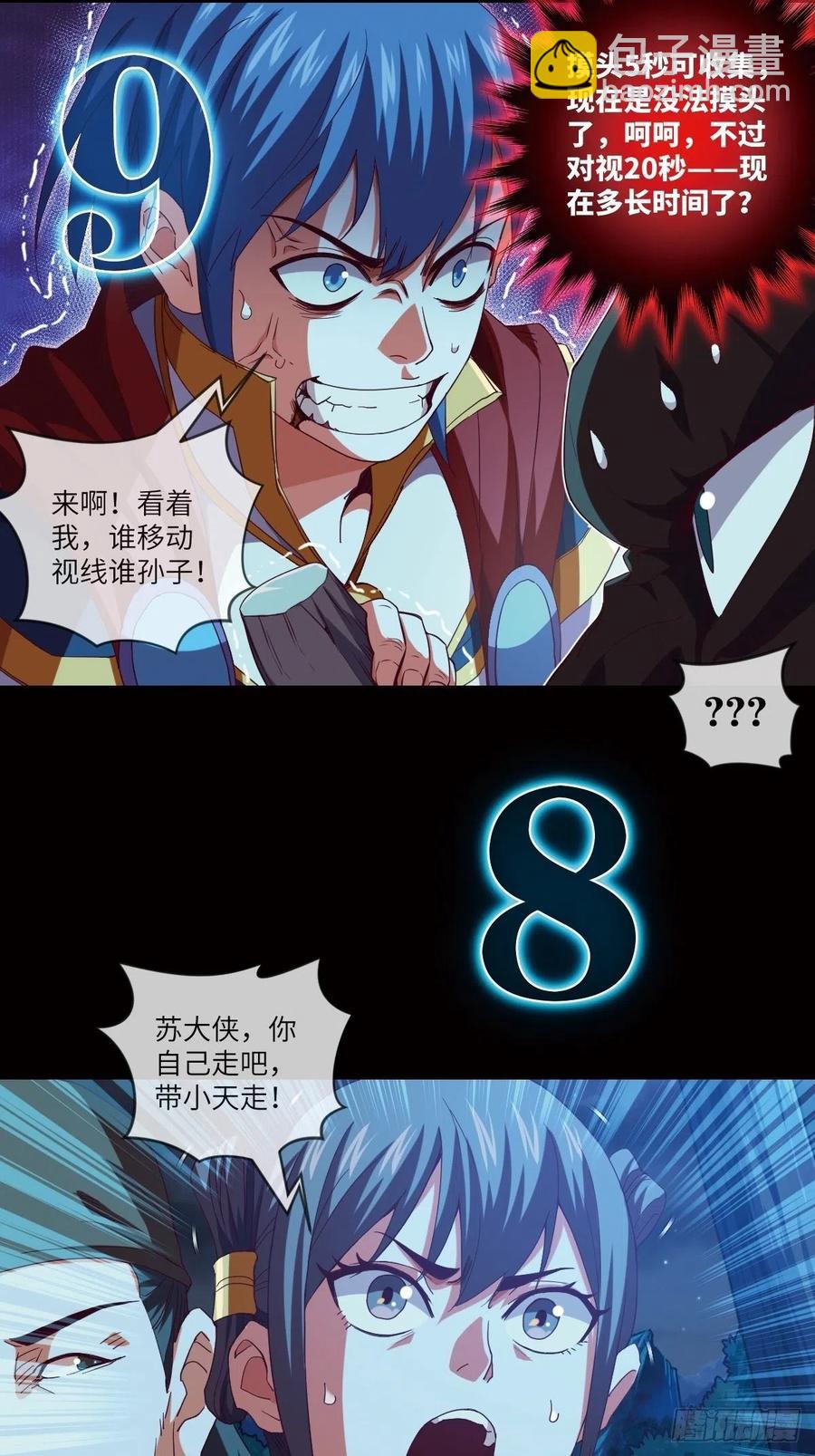 偷袭？你不讲武德-第105话