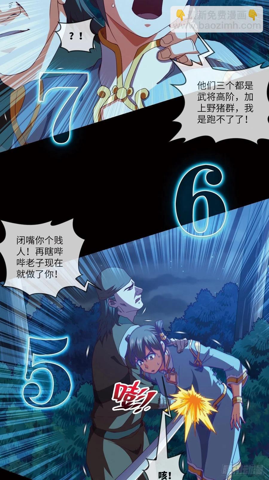 偷袭？你不讲武德-第105话