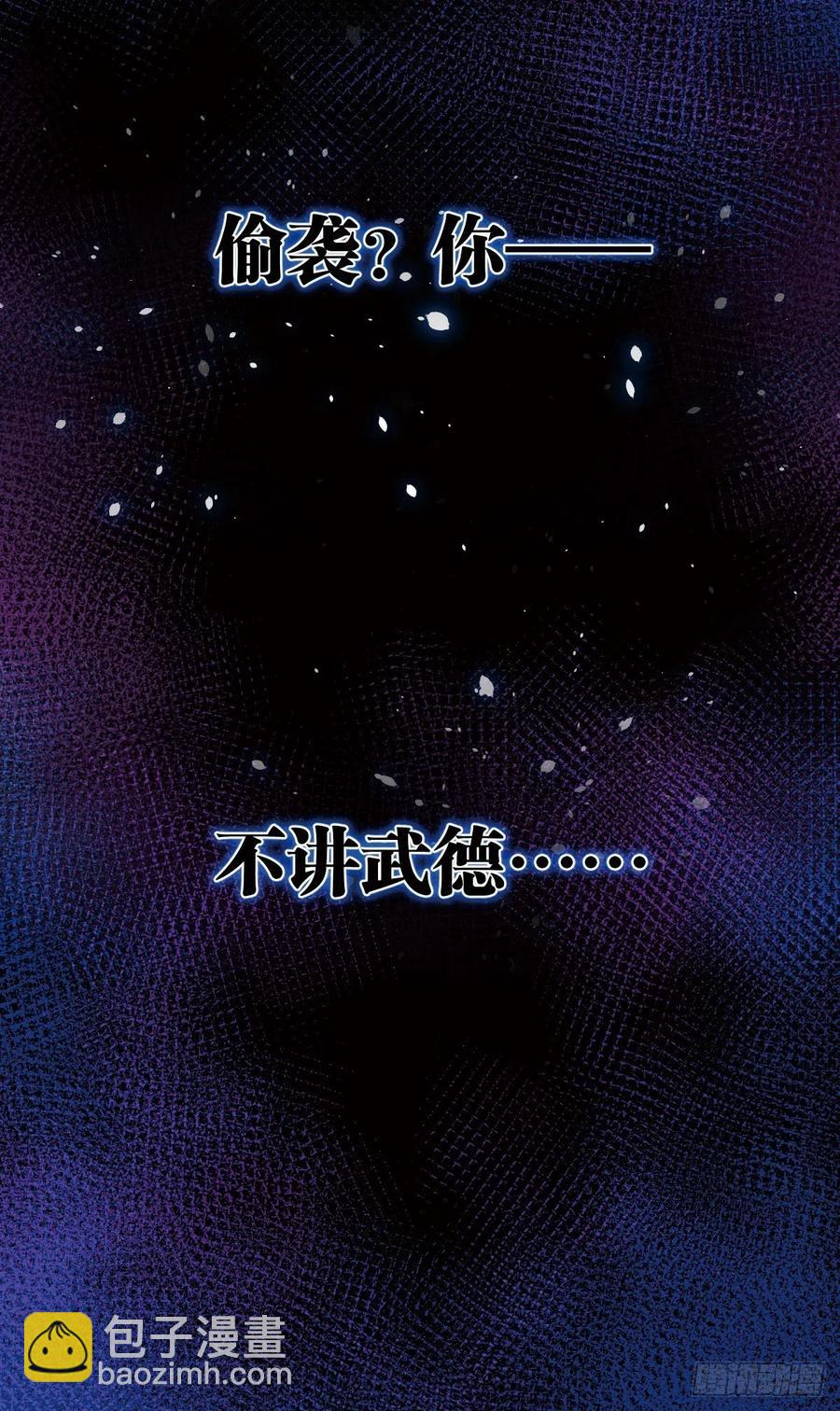 偷袭？你不讲武德-第105话
