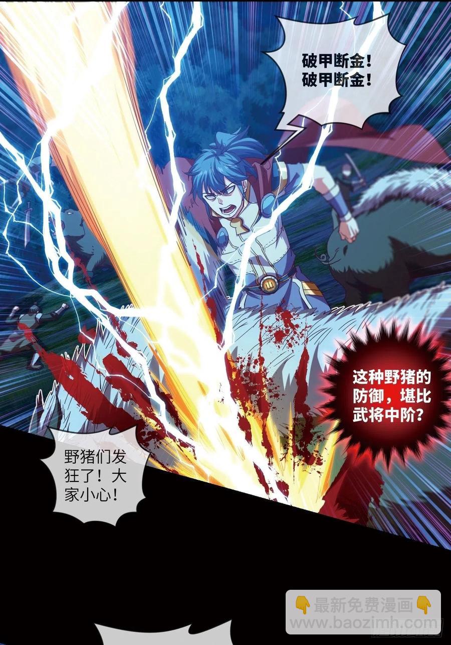 偷袭？你不讲武德-第105话