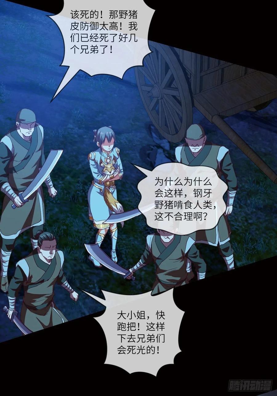 偷袭？你不讲武德-第105话